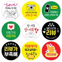 리뷰스티커 배달의 민족 스티커 서비스 감사 1000매, 선택3 - 리뷰러뷰