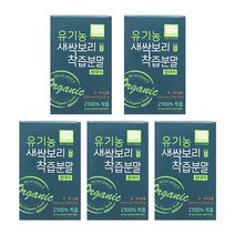 HL사이언스 유기농 새싹보리 원데이 30포 100% 착즙분말 새싹보리, 5상자