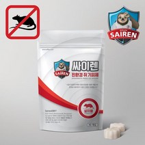 싸이렌 쥐 기피제, 1개