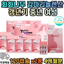 50대 60대 70대 중년 여성 여자 갱년기 보조제 영양제 여성건강 종합 필수 폐경기 회화나무열매 추출물 감마리놀렌산 달맞이꽃종자유 안면홍조 4개월분