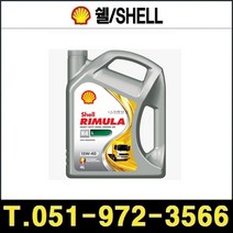 쉘 쉘 리무라 R4 L 15W-40 4L 엔진오일 Rimula, 1개