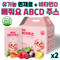 유기농 ABCD주스 해독주스 디톡스 클렌즈 라본브아 단기 다이어트 독소제거 비타민D 리얼과채 천연착즙 주스, 2개