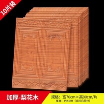 보닥 플레이트 벽지 거실아트홀 타일 셀프 마루 인테리어 셀프 시공, 옵션1, 【10매】 도톰한 이화목 70cm 폭*90