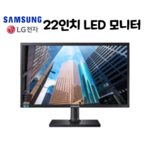 [파격특가] 삼성 LG LED 모니터 20/22/23/24인치, 22인치 삼성 LG