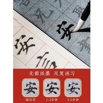 Shanlian 호수 붓 붓 초심자 성인 모본 속건 물 붓 연습 서예 붓 단어 입력 복사 초심자 물 붓 얇은 금 몸 붓글씨 천 초등 학생 물 붓 공부 사보 세트, [08] 당시 10수 + 물그릇 + 붓 + 카피북
