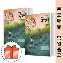 해냄에듀 고등 국어 자습서 평가 (고1 국어 문제집) [빠른출발!최신상품!], 해냄에듀 국어 자습서(정민/고1)