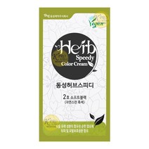 동성제약 허브스피디 칼라크림 60g 리뉴얼 옻안타는 새치 허브 염색약, 2호-소프트블랙(자연스런흑색), 1개