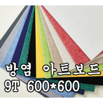 방염 아트보드 9T 600*600 방음재 흡음재 방음, 화이트, 1개