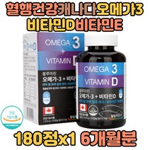 캐나다산 오메가3 정제어유 정어리 멸치 소형어종 비타민D E 혈행 뼈건강 혈중 중성지질 기억력 개선 불포화 지방산 보충 신진대사 직장인 성인 중장년 노년 시니어