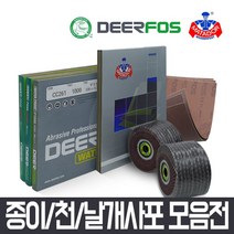 사포 사포지 빼빠 연마지 샌드페이퍼 물사포 나무사포, 마타도르 종이사포 (ST3000/5매)