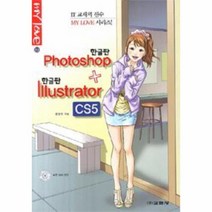 한글 포토샵 CS5+한글 일러스트레이터 CS5-51(MY LOVE, 상세페이지 참조, 상세페이지 참조