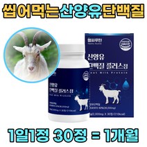 60대 여성 산양유 단백질 필수아미노산 류신 노인 저분자 할머니 할아버지 엘로이신 유청 담백질 동물성 단댁질 보충제 뉴신 MBP 중년 노년 남성 시니어 50대 70대 알약형태