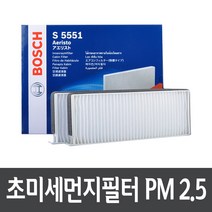 0986AF5551 (6812008040) 보쉬 PM2.5 에어컨필터