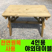 성도레져 4인용 방부목 야외 테이블 천연원목 세트 파라솔 정원테이블 실외 실내 카페테이블 야외테이블, 백색