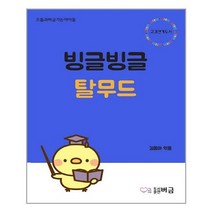 아이와함께 빙글빙글 탈무드 버금 추천도서
