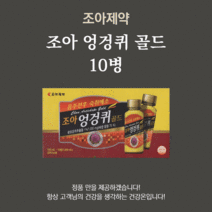 조아 엉겅퀴 골드 100ml 10병