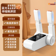 운동화건조기 소독기 가정용 군화 부츠 세탁기 살균기 신발장 안전화 장화 업소용 신발건조기 군부대, 블루레이스트레치터치