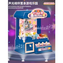 인형뽑기기계 귀여운 선물 조카선물 세트 캔디머신, 귀요미 토끼 가루 인형 10개