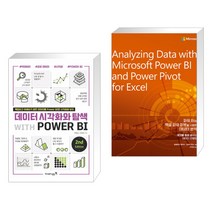 데이터 시각화와 탐색 with POWER BI 2nd + 파워 BI와 엑셀 파워 피봇을 사용한 데이터 분석 (전2권), 영진닷컴