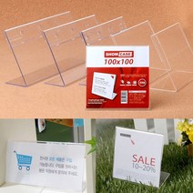 아크릴 예약석 팻말 꽂이 네임택 가격표 네임판 높이 100mm 카페 테이블 명패 쇼케이스 회사 진열대 홀더 가격 표시대 pop 카드 판 쇼카드 케이스 인포 프레임 안내판 거치대