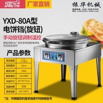 누룽지만들기 메이커 기계 만드는법 제조기 팬케이크, YXD80A 53 5CM엑스트라하이포트튜브