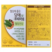 혈당에좋은당애 프리미엄 6개월+2개월(리뷰) 바나바잎 혈당조절 혈당관리 복합식품 당료