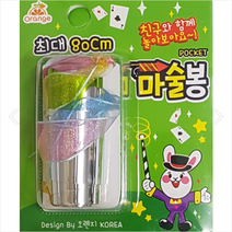 마술봉 마술 지팡이 랜덤 발송