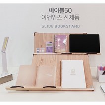 위즈2단독서대 북스탠드 루미40M2 루미50M2 루미60M2 에이블(슬라이드레일), 에이블 50A2 슬라이드 레일 2단