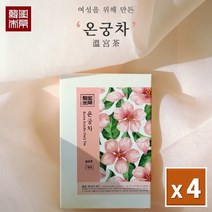 [본랩 김소형원장] 여성의 몸을 따뜻하게 하는~ 온궁차 4개 (3gx7티백x4ea), 단품