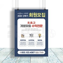 (주)리얼엠엔제이 초등 공부방 홍보 전단지 제작 인쇄 A4 8절 사이즈, 4000매, A4 디자인2