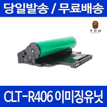 로켓토너 삼성 SL-C565W C563W 프린터 새 이미징유닛 맞교환 CLT-R406 호환 레이저 가정용 정품 품질 소모품 SL-C513W 출력 흑백 대용량 복사기, 1개입, CLT-R406 맞교환 정품품질기준