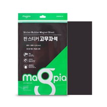 마그피아 판스티커 고무자석 200x300x1.0 자석스티커 양면테이프 잘라쓰는 다용도 영구 자석판