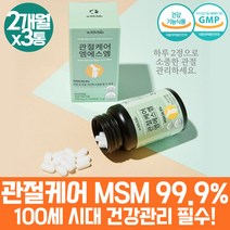 프리미엄 약 6개월 관절 미국 엠에스엔 저분자 피쉬 콜라겐 펩타이드 먹는 식이 식용 유황 유항 디메틸설폰 50대 60대 노인 고 관절 허리에좋은 인대 msm msn 부모님 관절건강식품, 6개