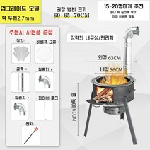 공장 소각난로 드럼통소각로 농촌 야외 요리 캠핑용 화목난로장작, 63cm+2.7 두께+