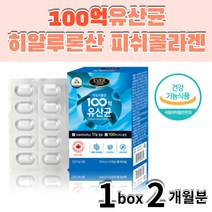 100억 유산균 히알루론산 람노서스 건강기능식품 모유유래 애시도필러스 살리바리우스 카제이 어머니 아버지 부모님 선생님 20대 30대 친정