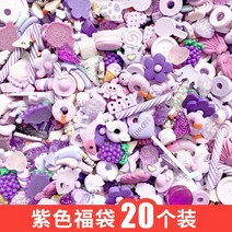diy 도금 만화 피규어 생크림 본드 핸드 폰케이스 레진아트세트, T10-라이트바이올렛 보라색 복주머니 20개