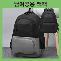 투톤백팩 무지백팩 신학기가방 대학생 직장인가방 남여공용가방 커플 대 백팩 직장인가방 무지 학생