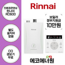 [김해 창원 부산 경남 보일러설치] 린나이 친환경콘덴싱보일러 RC600-15KF 교체, 업체수령(선공제), RC600-18KF(36평형미만)