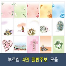 부르심 4면 일반 교회 주보 용지 21종 모음 (1속 100매), 15.4면_115 x 100매
