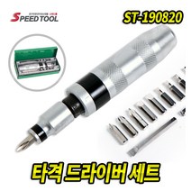 스피드툴 타격드라이버세트 ST-190820