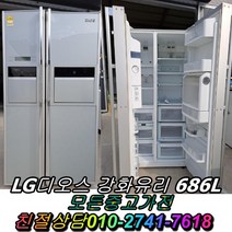 LG디오스 강화유리 686L 1등급 깨끗한중고냉장고 김치냉장고 최상위 중고 양문형냉장고 중고양문형냉장고, 삼성