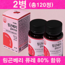 고함량 갱년기 여성 호르몬 페경기 링곤베리 글루타치온 2병(총120정)