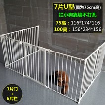 새끼 강아지 아기 고양이 입양 분양 전문 100554 애완 동물 울타리 개 철 울타리 개 울타리 개 케이지 개 울타리 큰 개 강아지 케이지 테디 울타리, 12벽에 붙은 소형견용 U자형 울, 01높이 75cm(백자 표준형)