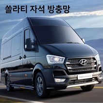 쏠라티 자석방충망 모기장 / 차량 자동차용 차박 텐트 커텐 캠핑 장가게