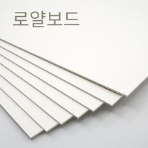 [a2마분지] 더몰코리아 로얄보드 라이싱지 A2, 4매, 1합 A2