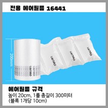 16411 택배포장 에어파우치제조기 에어쿠션 에어팩 포장완충제, 에어필름 블록형
