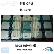 인텔 i5 3570벌크 3세대 아이비 중고CPU