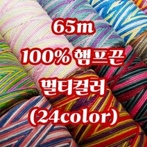 세기텍스타일 1.0mm 65m 100%햄프끈 멀티컬러 마끈 매듭공예 팔찌실 마크라메재료 (24color), Rasta