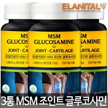 ELANITAL 관절연골엔 MSM 엠에스엠 조인트 글루코사민 msm 1850mg 60정 3통 3개월분 관절 연골 무릎 건강 우슬 초록잎홍합 초록입홍합 영양제 네추럴라이즈, 111g, 3개