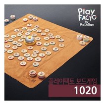 플레이팩토 수학보드게임 1020
